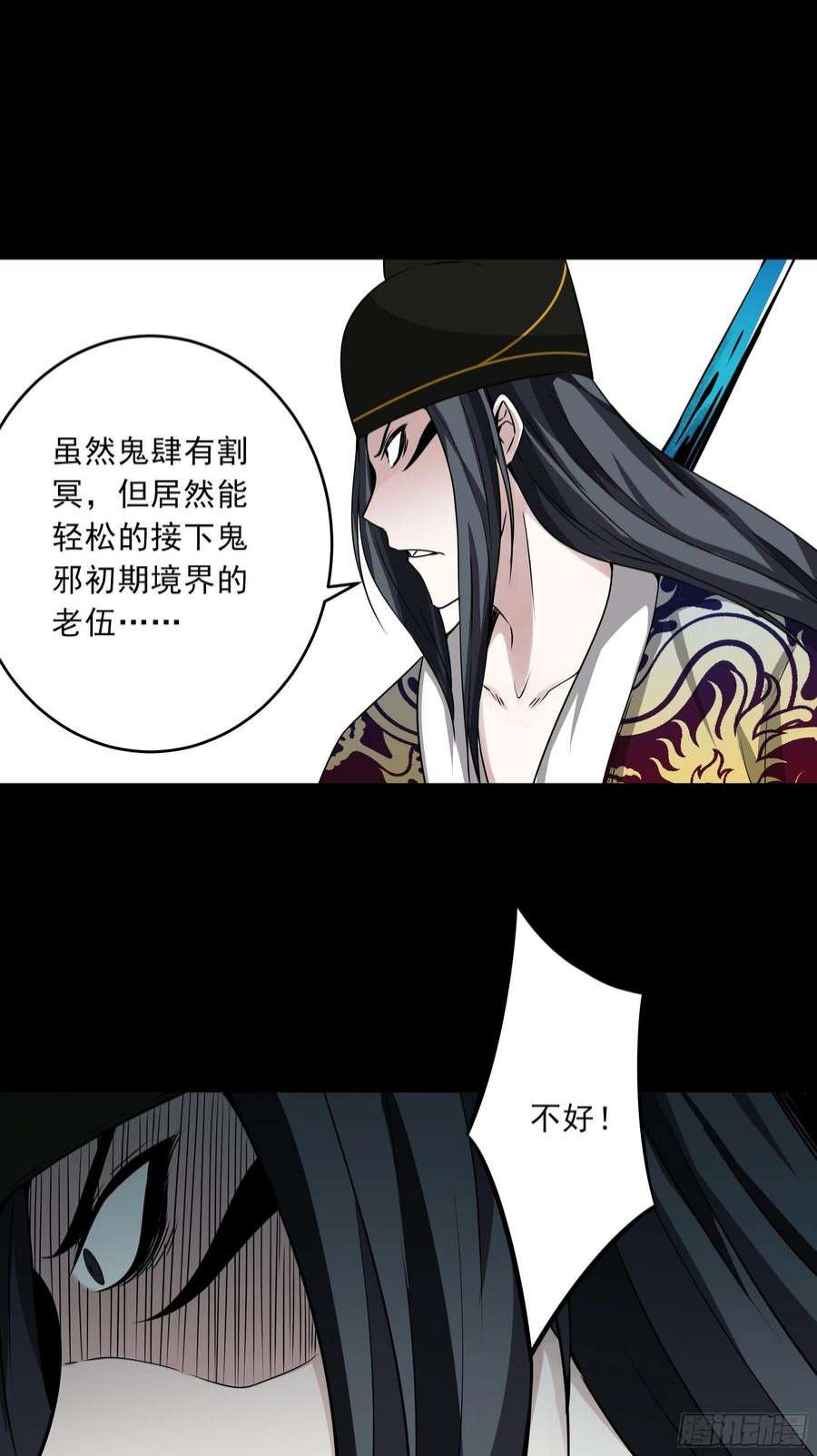 位列阴班四十五话：解封！鬼邪境！
