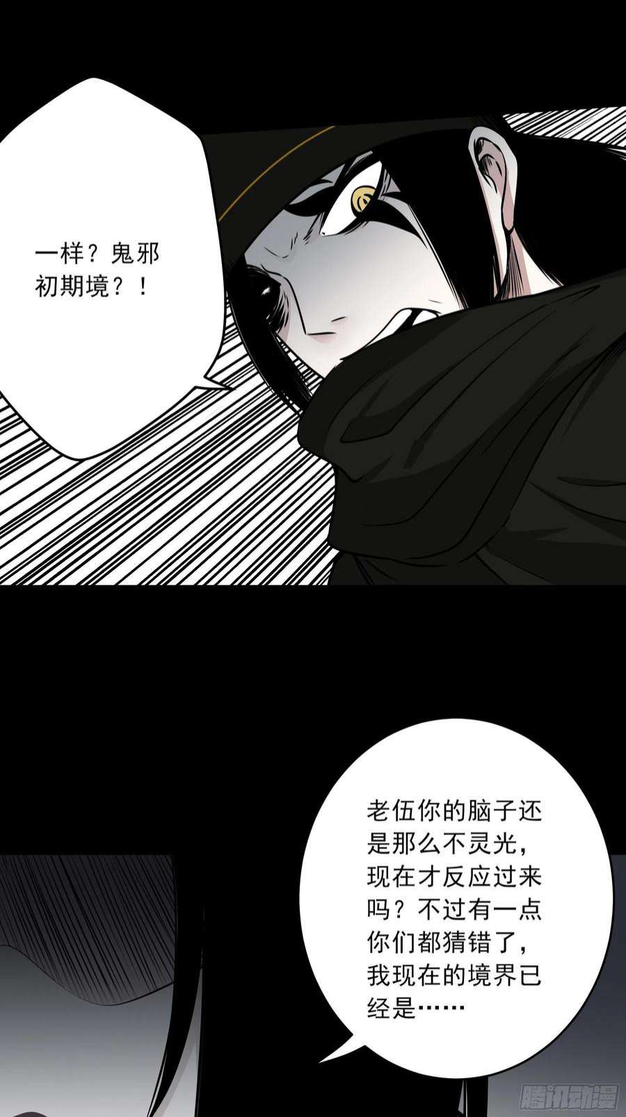 位列阴班四十五话：解封！鬼邪境！