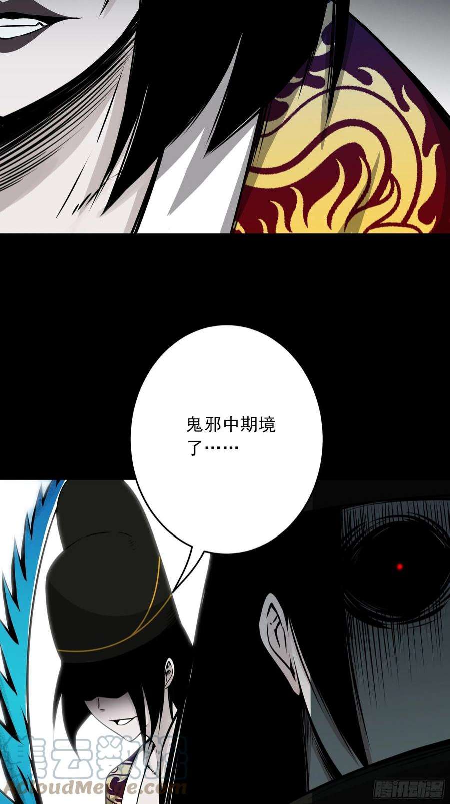 位列阴班四十五话：解封！鬼邪境！