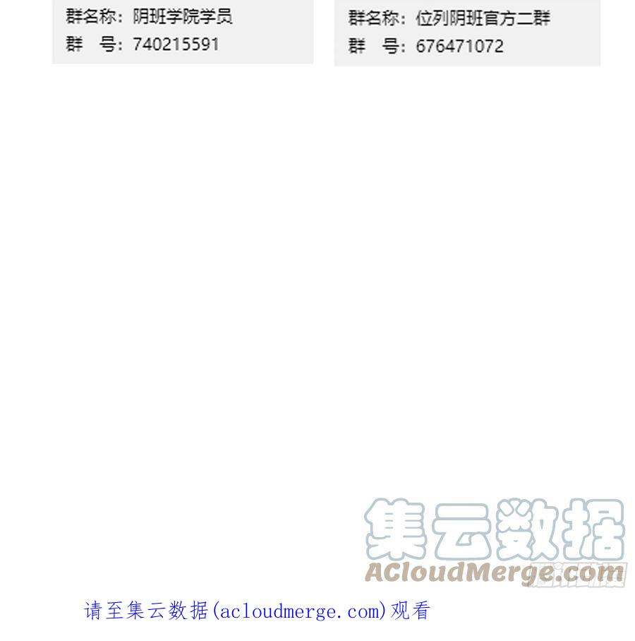 位列阴班四十五话：解封！鬼邪境！