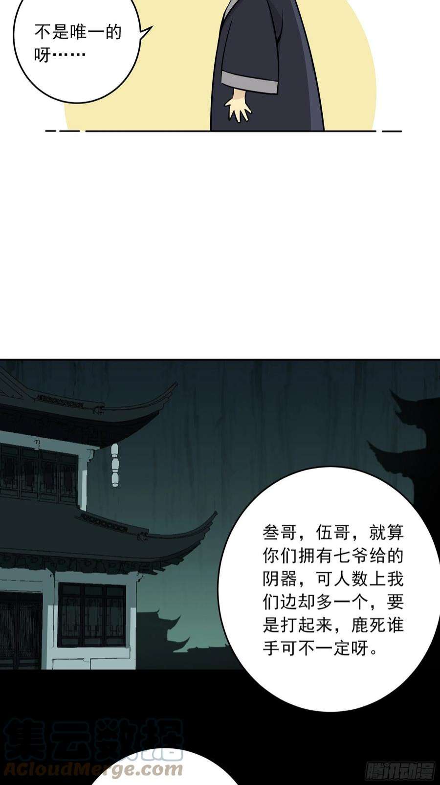 位列阴班四十五话：解封！鬼邪境！
