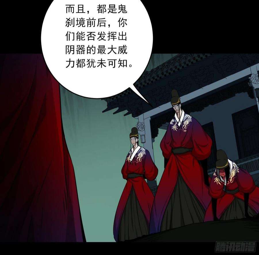 位列阴班四十五话：解封！鬼邪境！