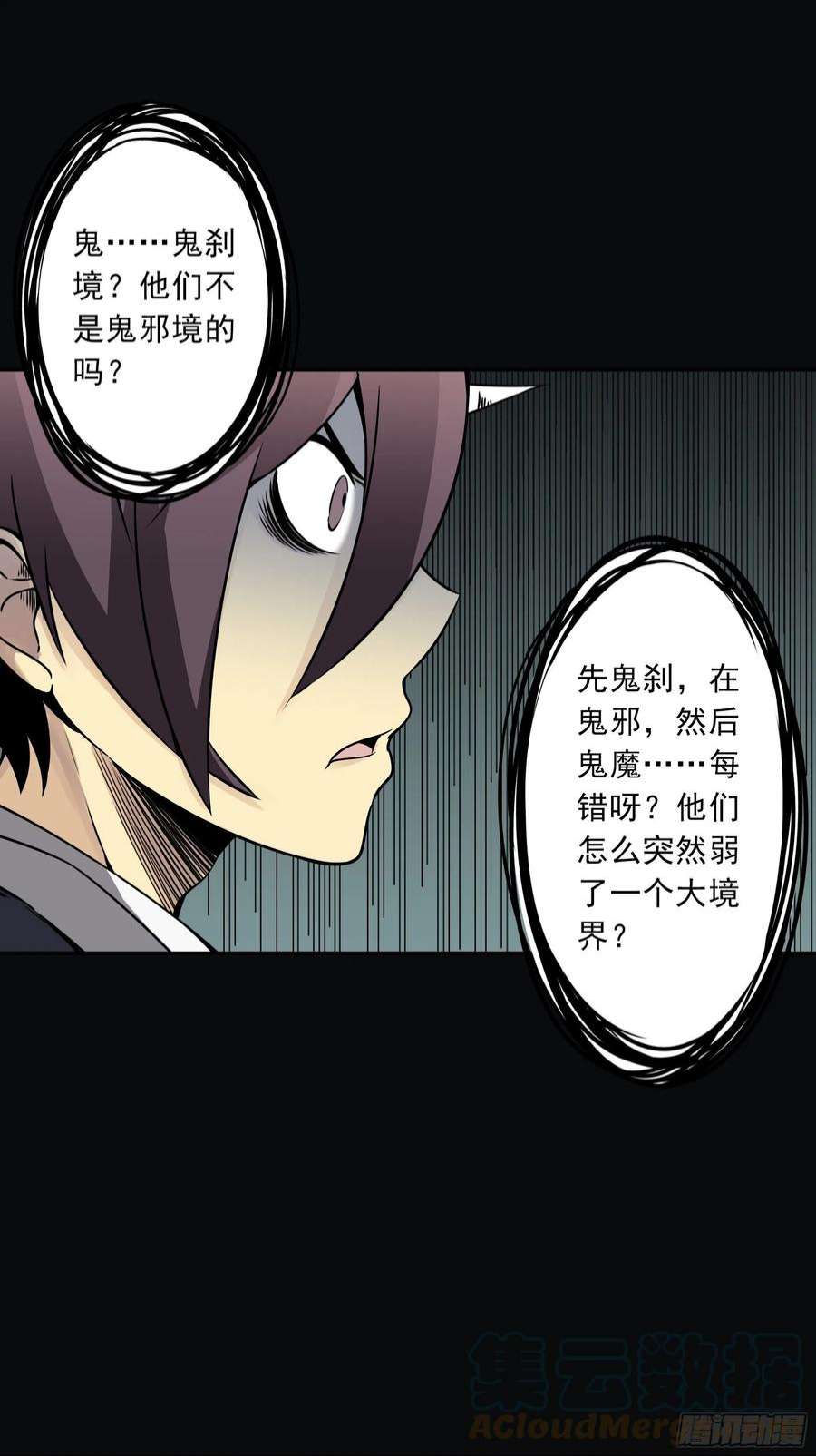 位列阴班四十五话：解封！鬼邪境！
