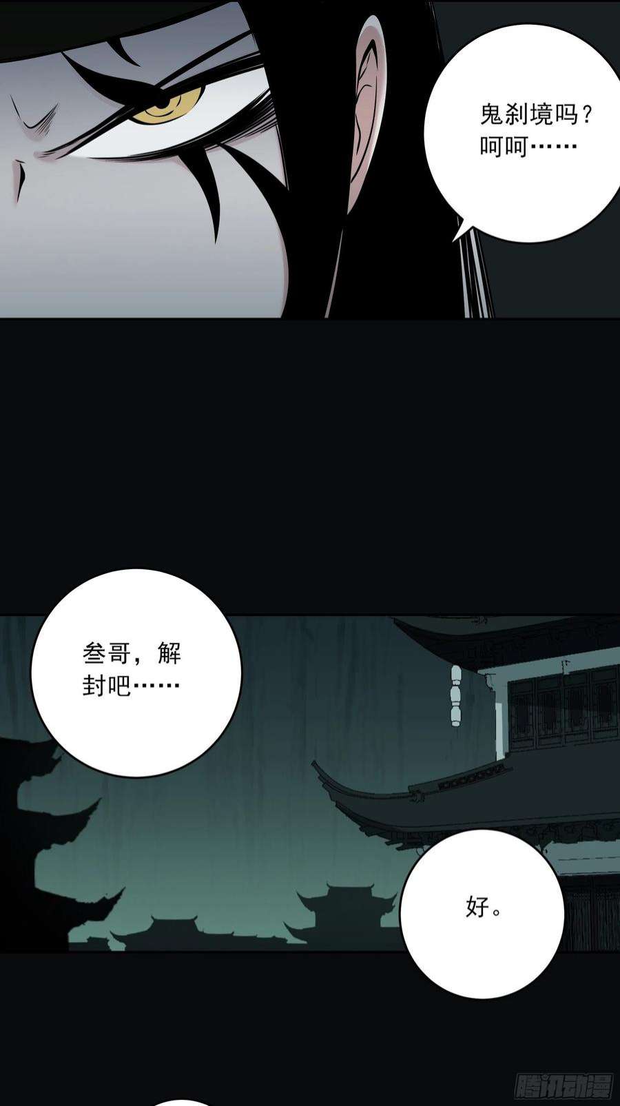 位列阴班四十五话：解封！鬼邪境！