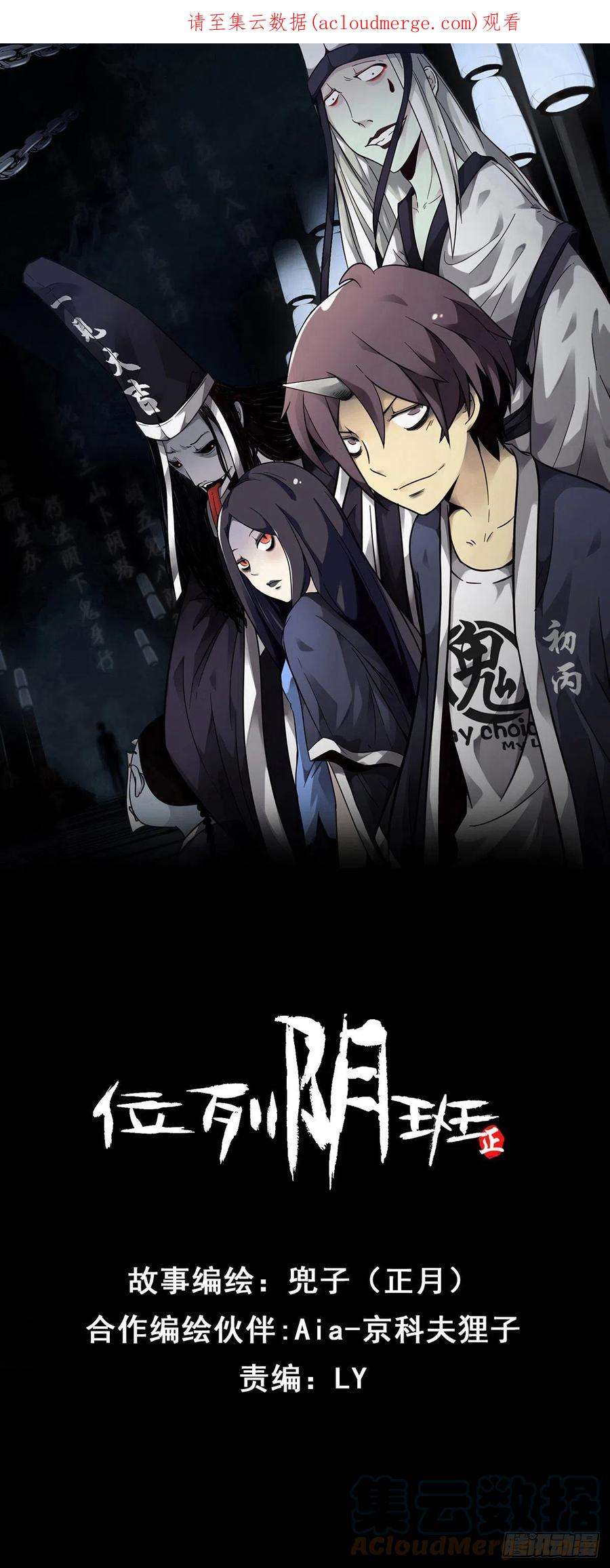 位列阴班四十六话：九穴归一！