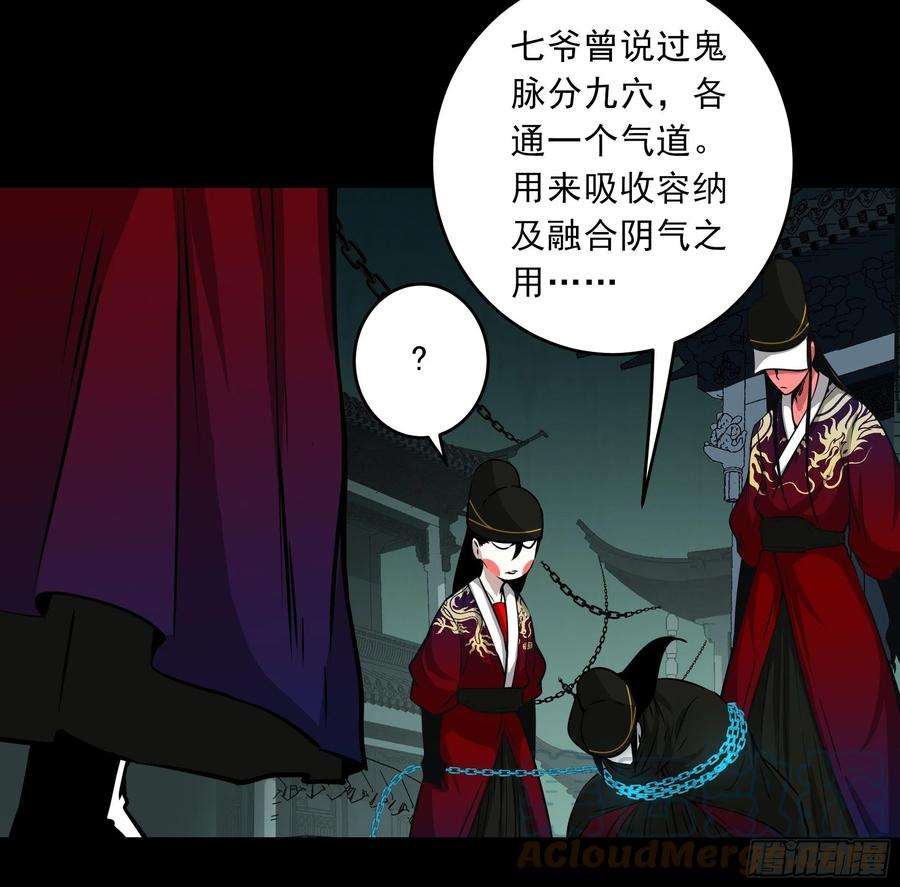 位列阴班四十六话：九穴归一！