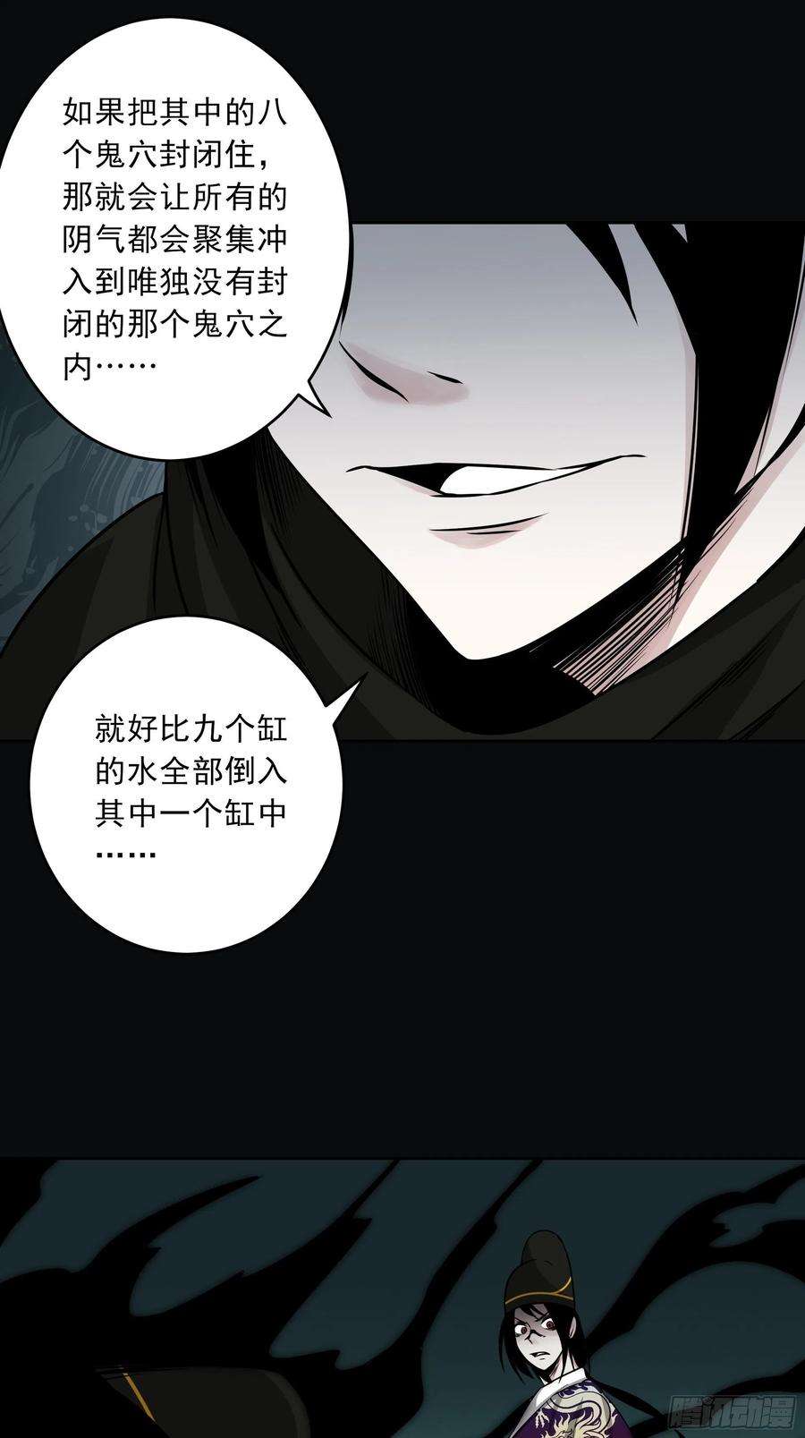 位列阴班四十六话：九穴归一！