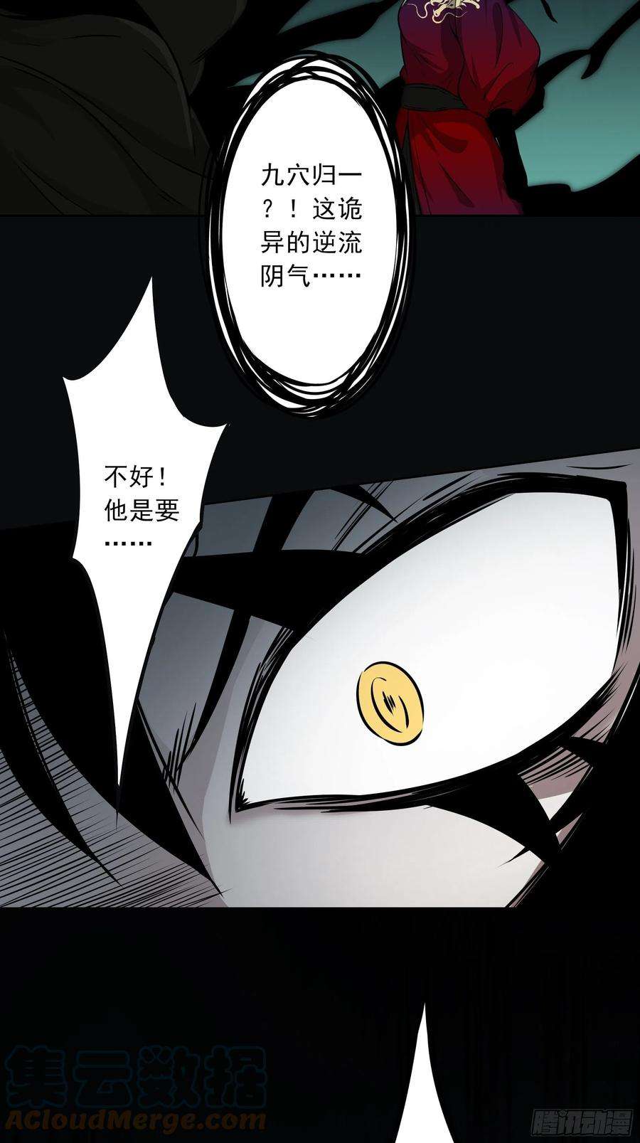 位列阴班四十六话：九穴归一！
