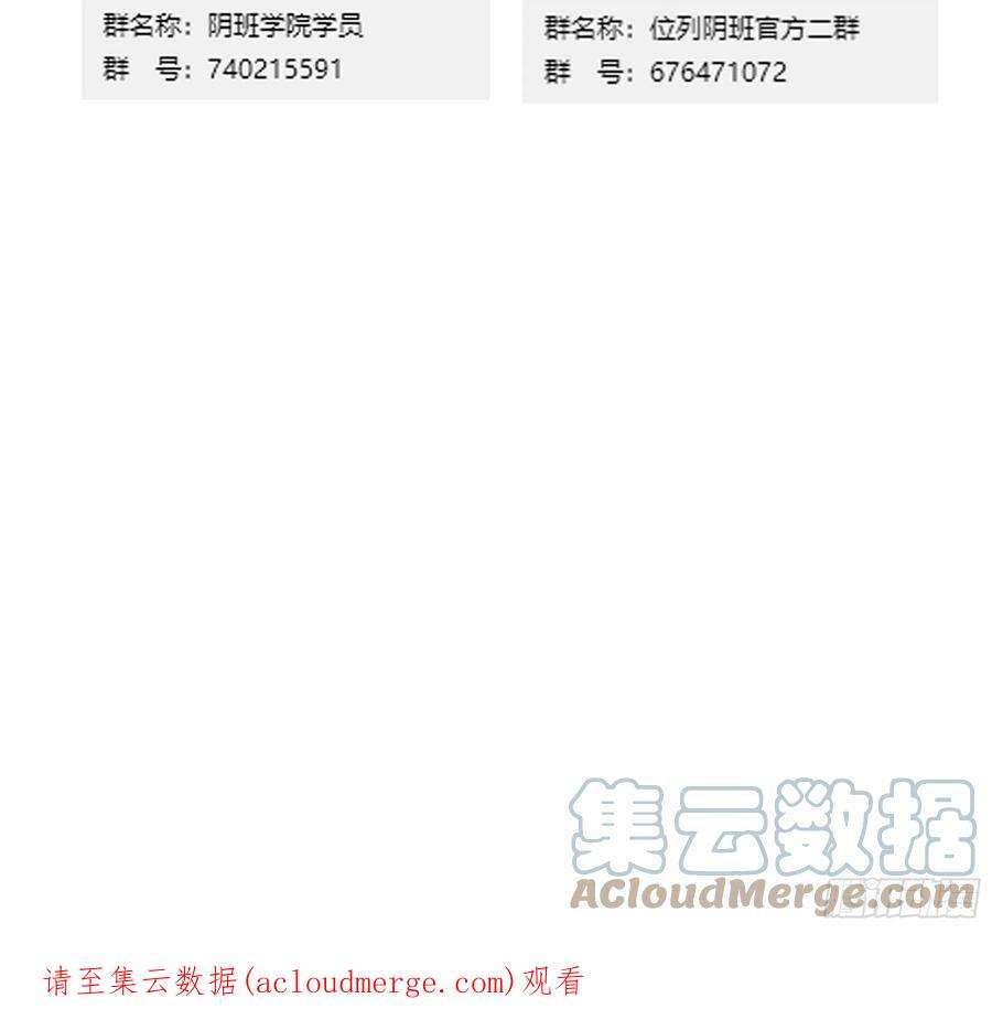 位列阴班四十六话：九穴归一！