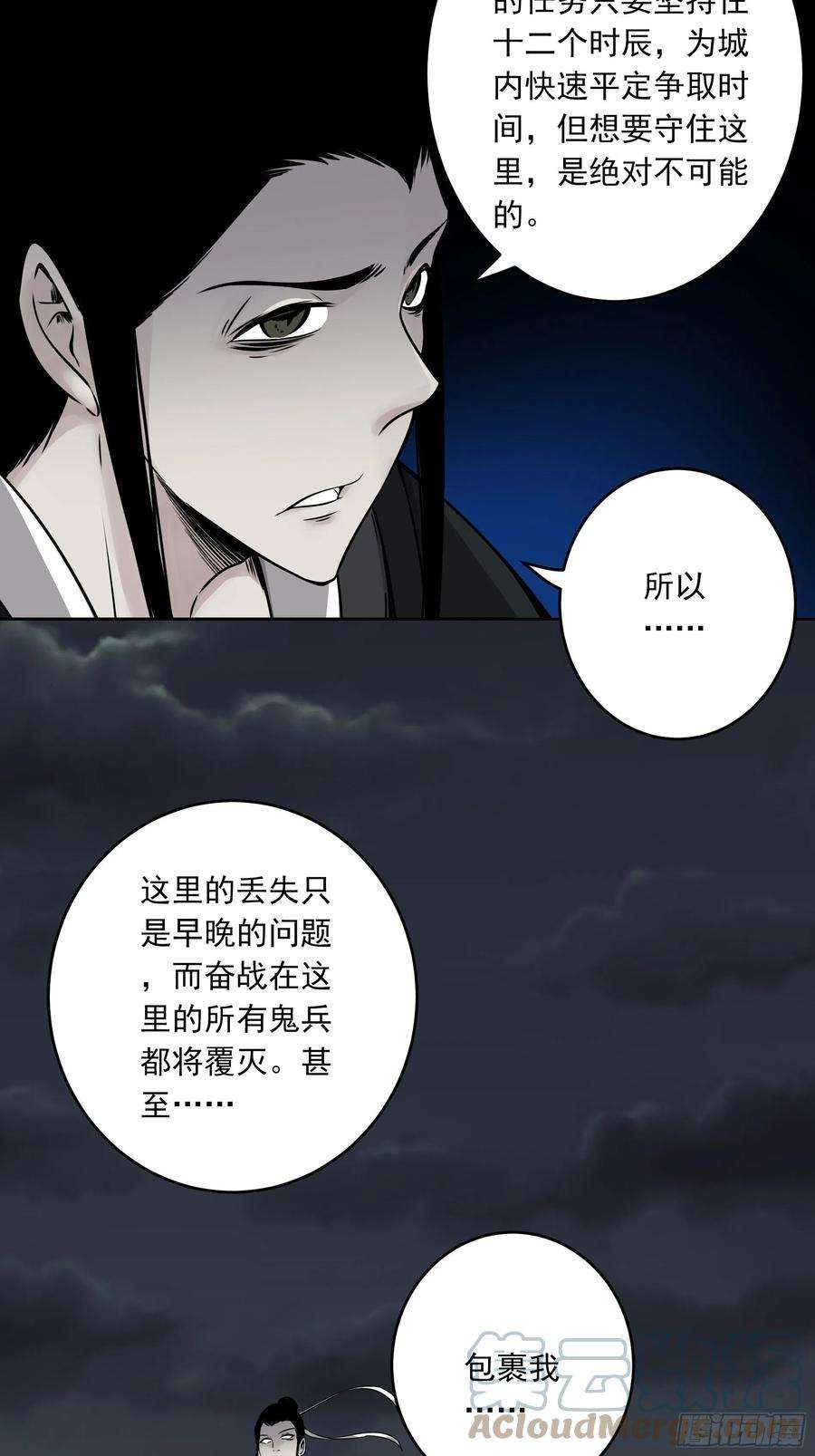 位列阴班四十七话：死守！