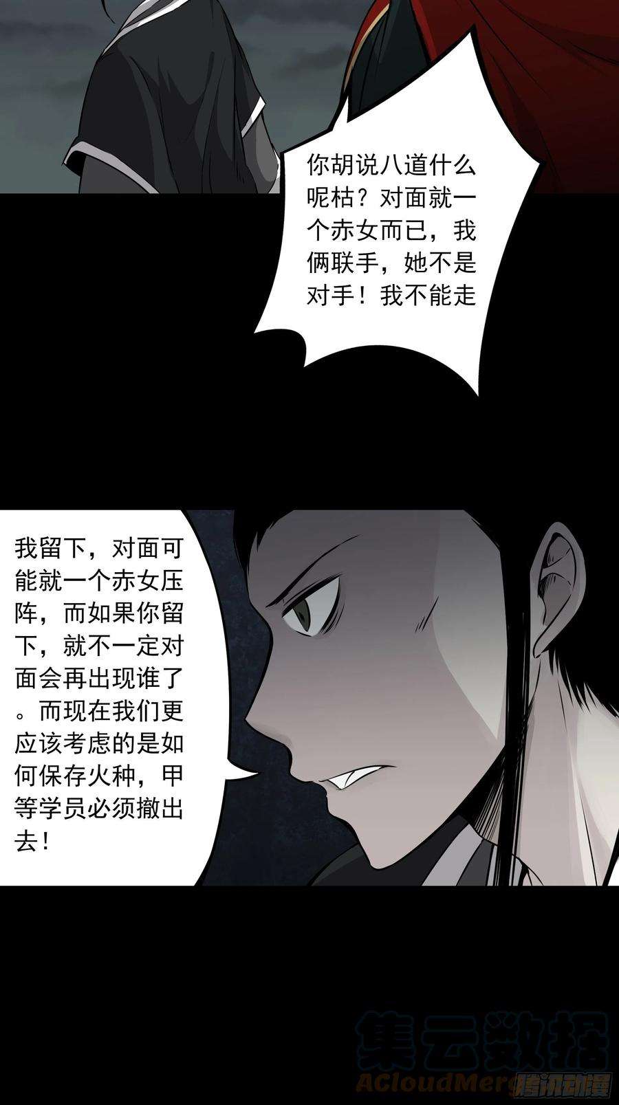 位列阴班四十七话：死守！