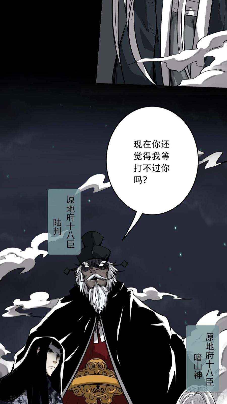 位列阴班五十话：地府十八臣！