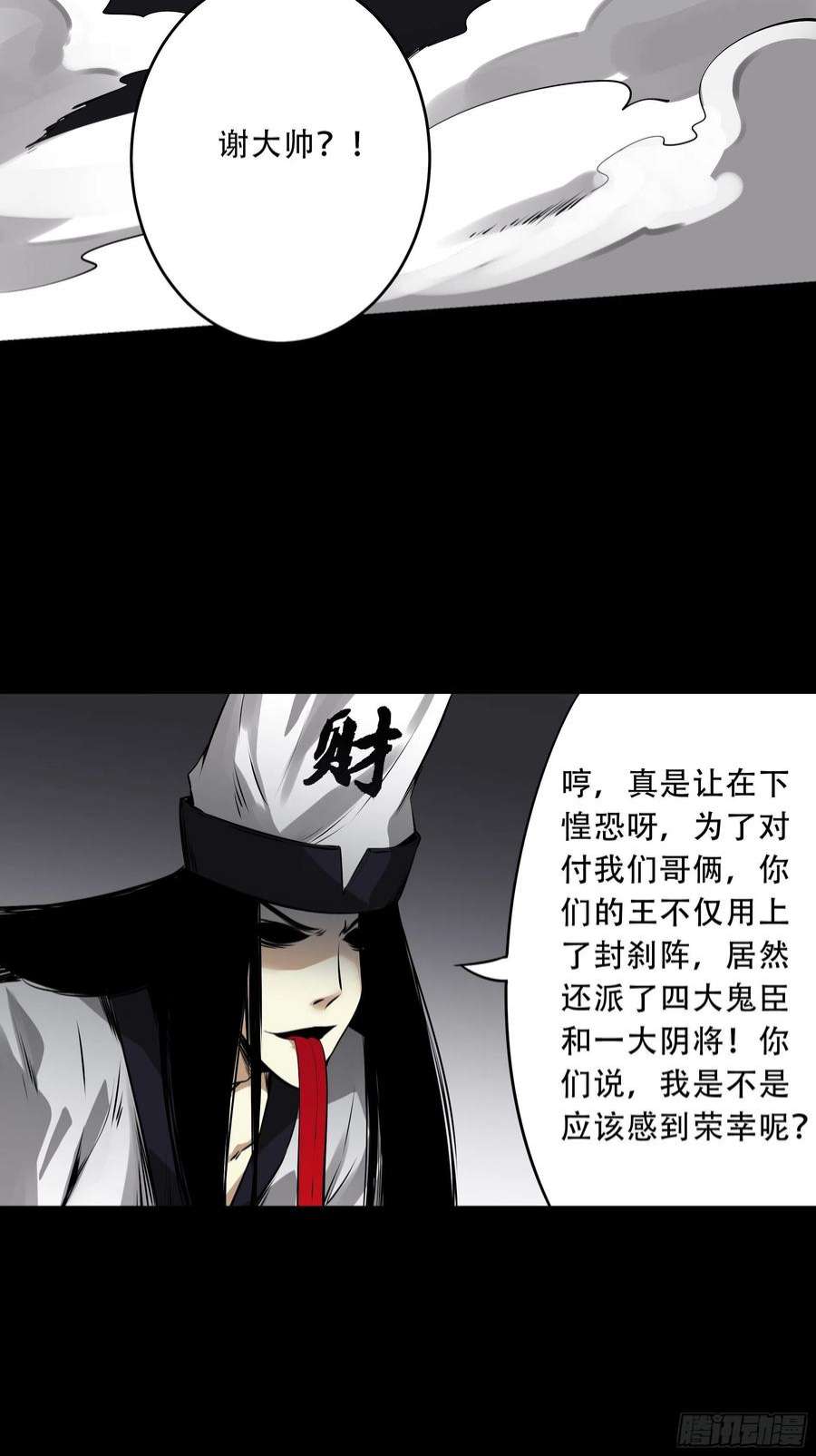位列阴班五十话：地府十八臣！
