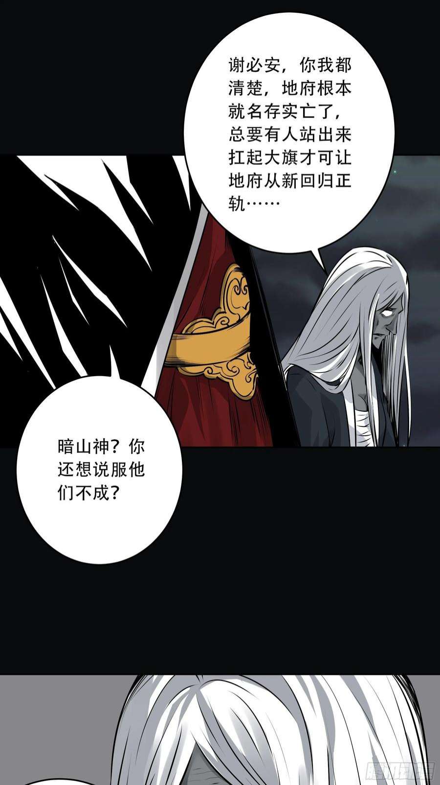 位列阴班五十话：地府十八臣！