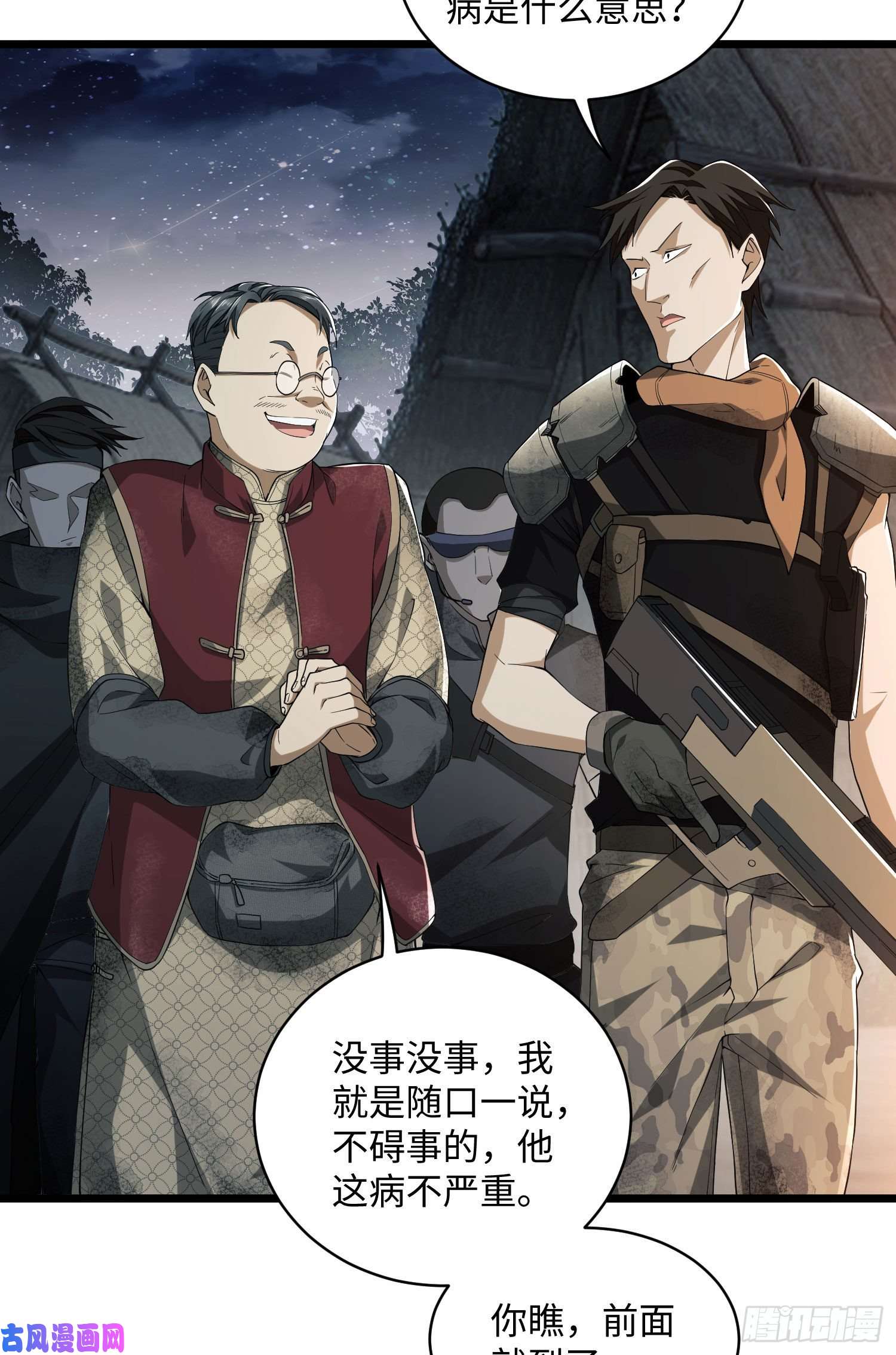 第一序列04 不速之客
