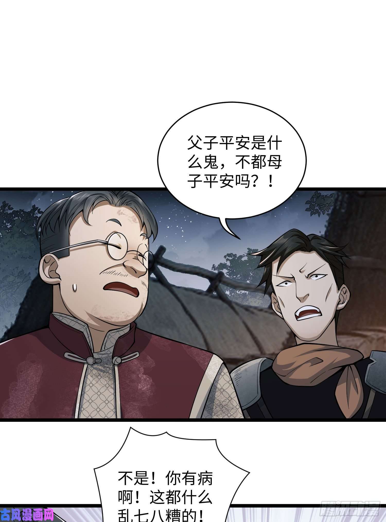 第一序列04 不速之客