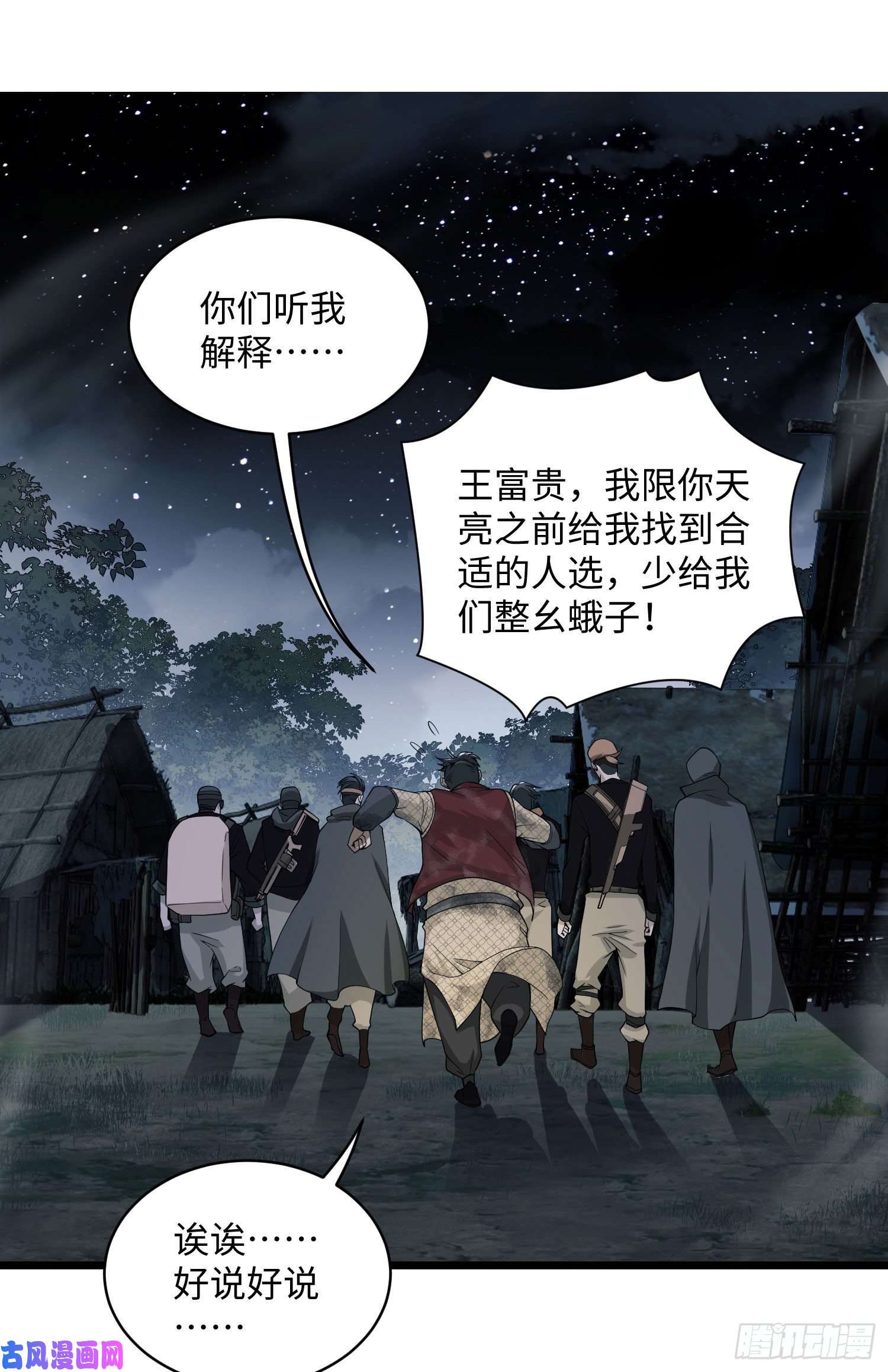 第一序列04 不速之客