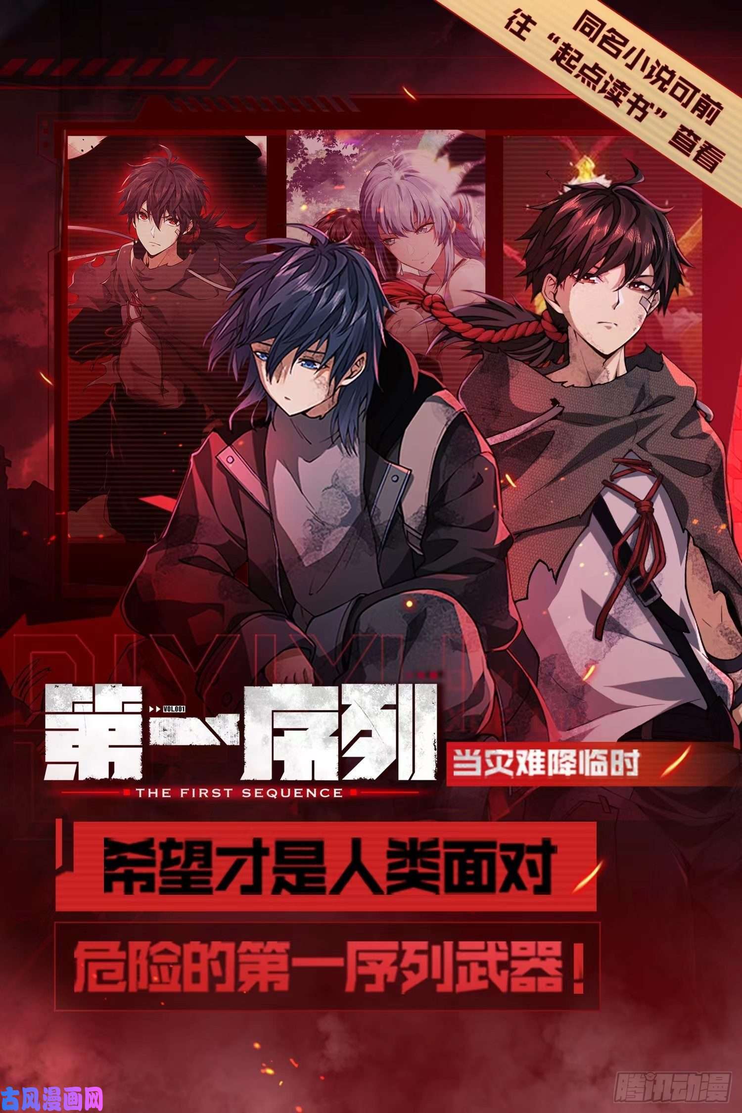 第一序列09 狼群来袭！