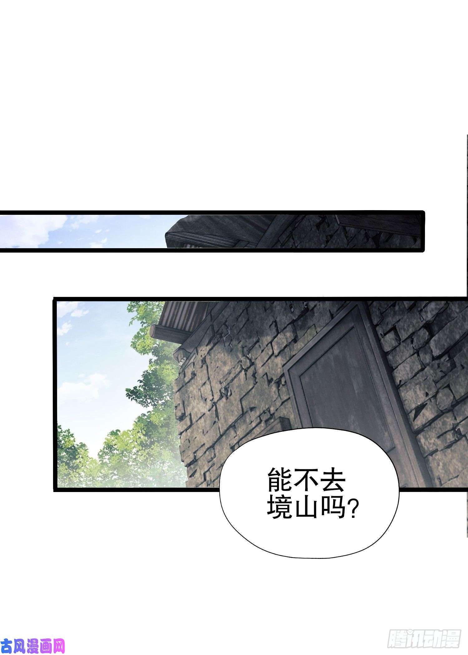 第一序列16 前往境山！
