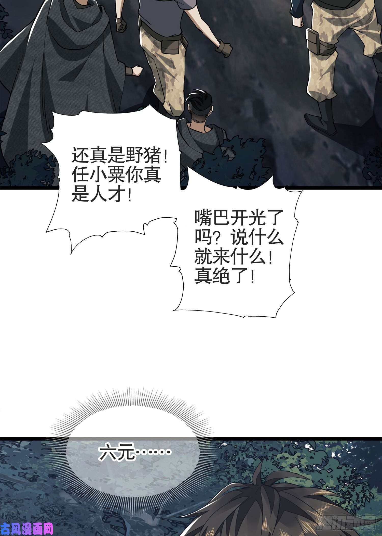 第一序列25 猪撞树上了