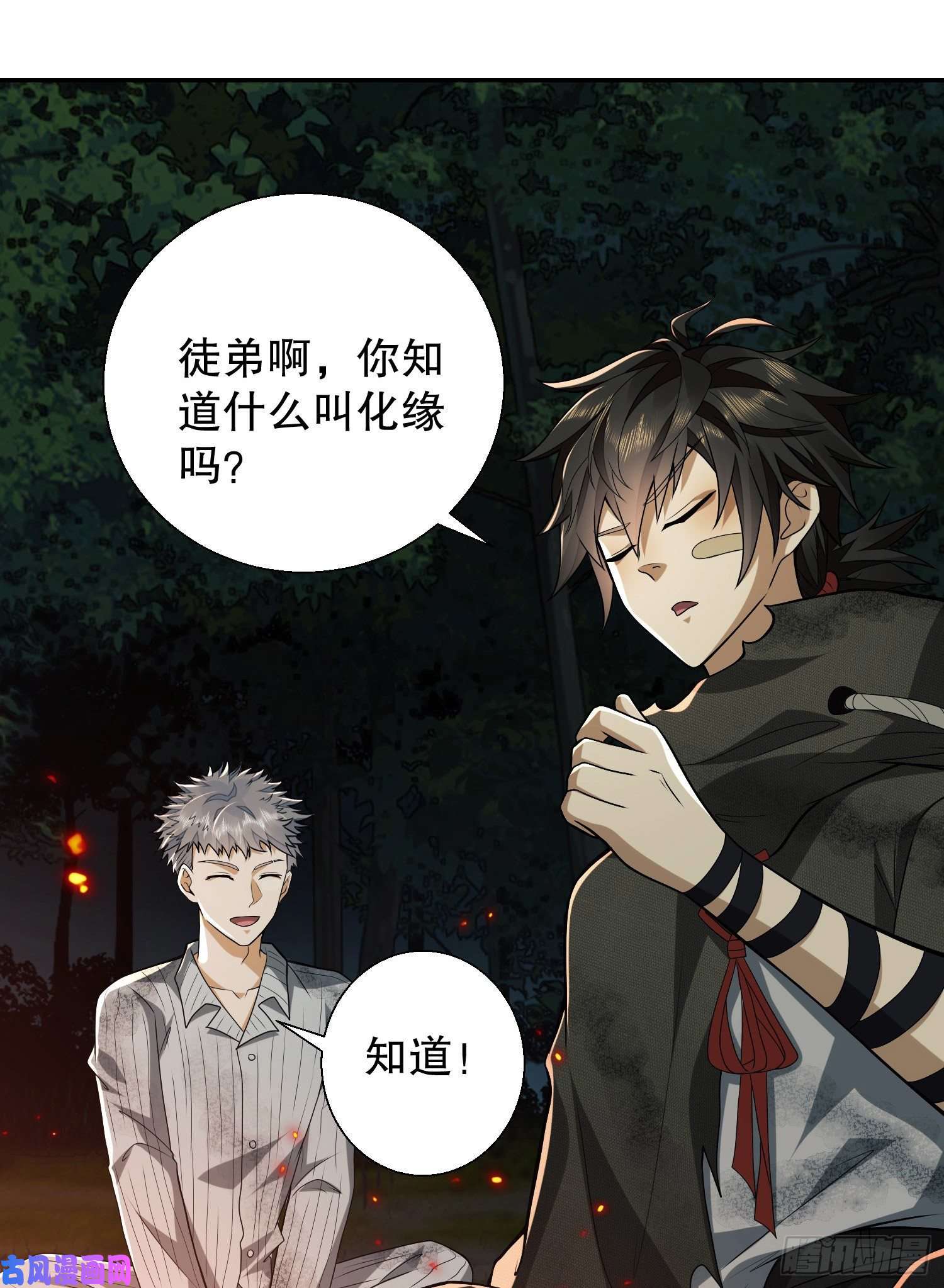 第一序列55 打劫？化缘！