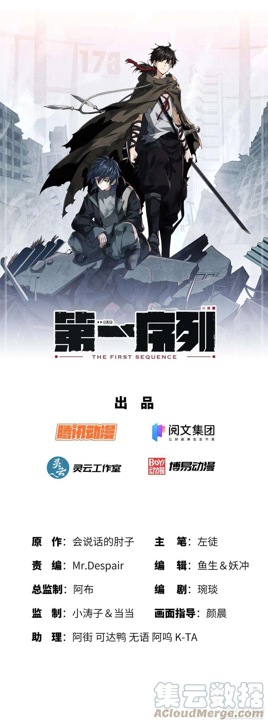 第一序列16 前往境山