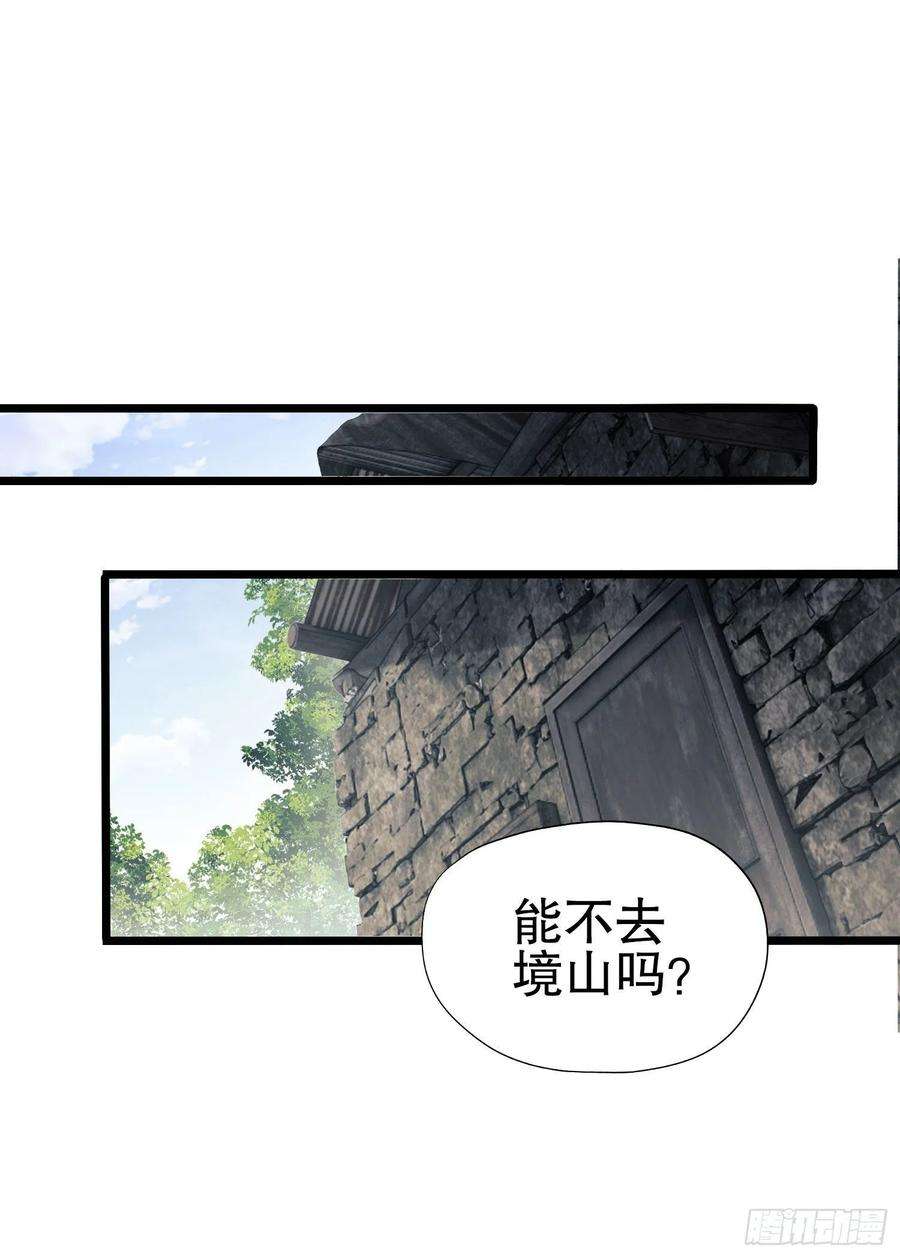第一序列16 前往境山