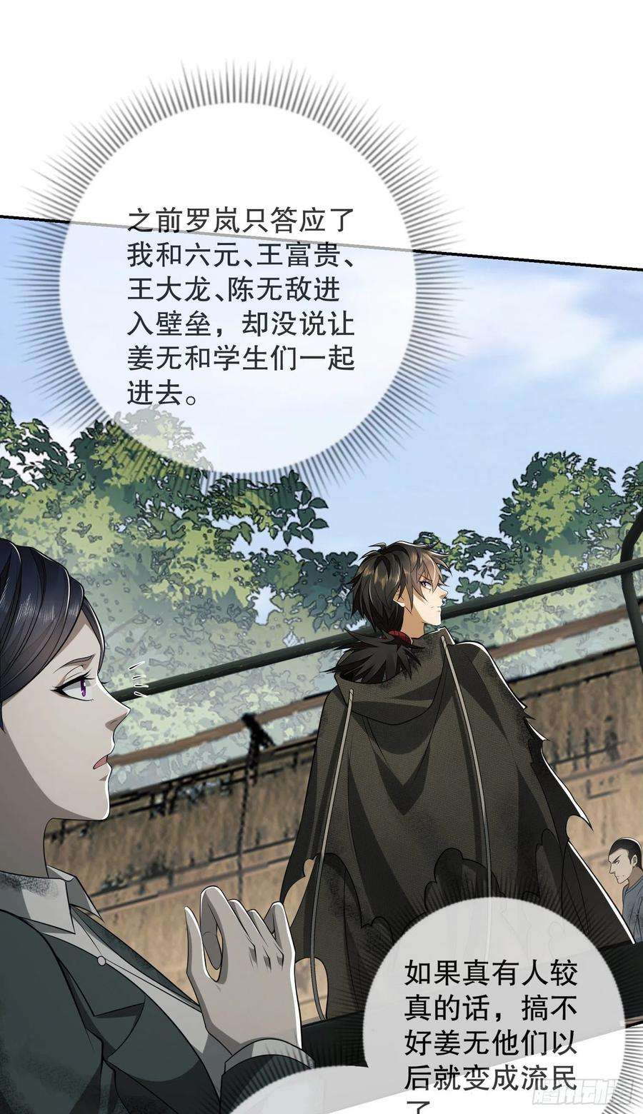 第一序列63 来到109壁垒