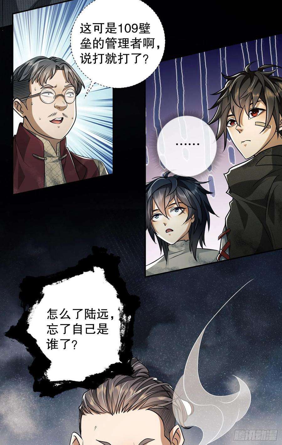 第一序列63 来到109壁垒