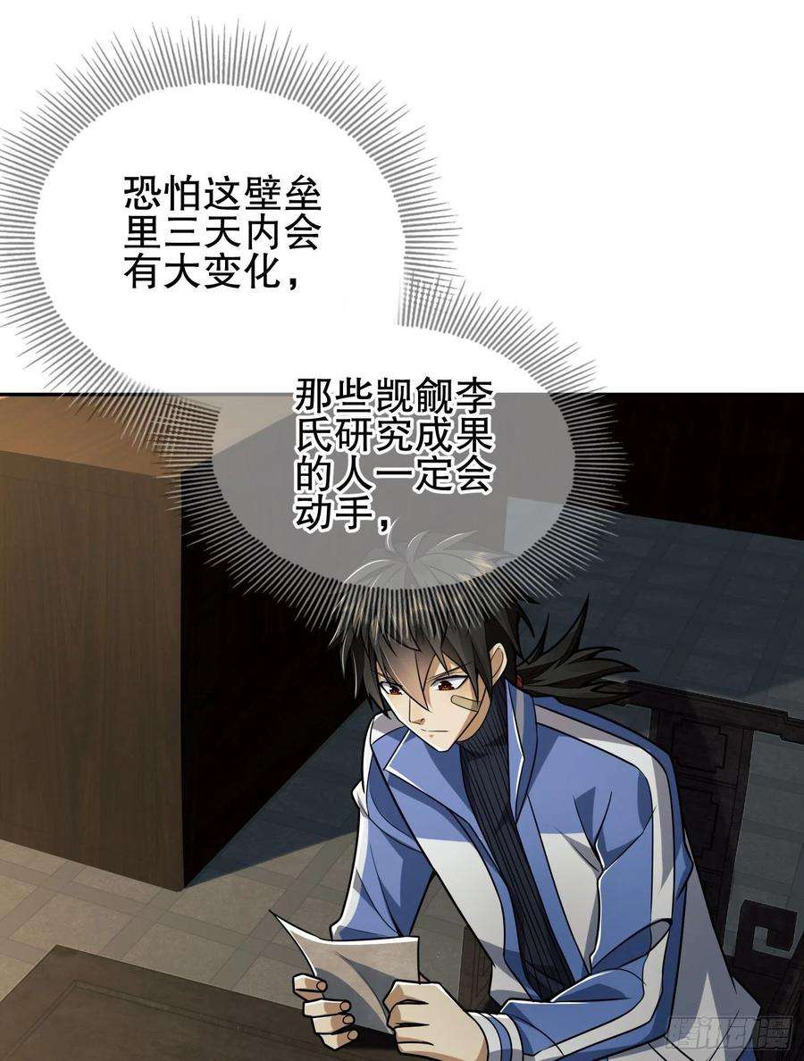 第一序列85 准备逃亡