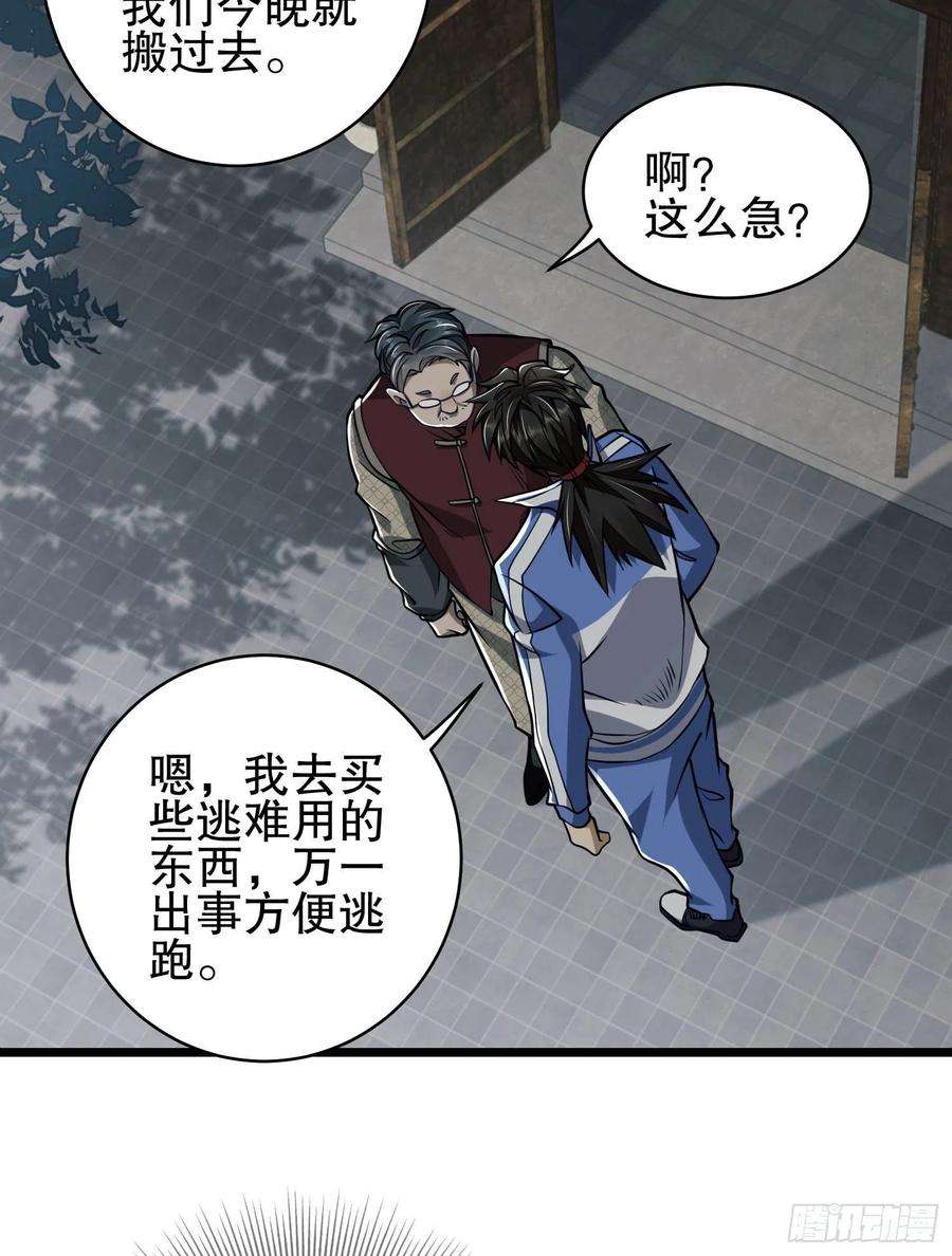 第一序列85 准备逃亡