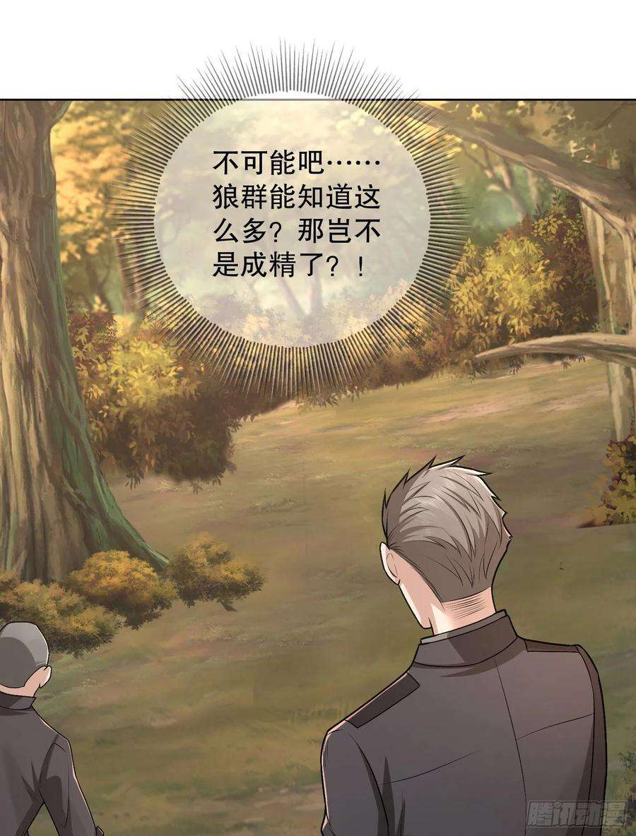 第一序列108 狼群成精了