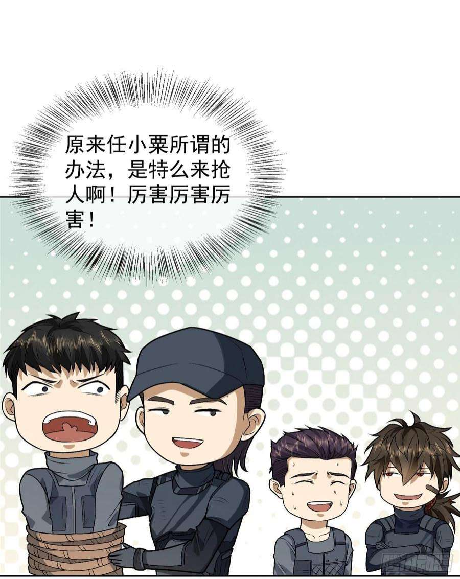 第一序列113 任小粟的办法