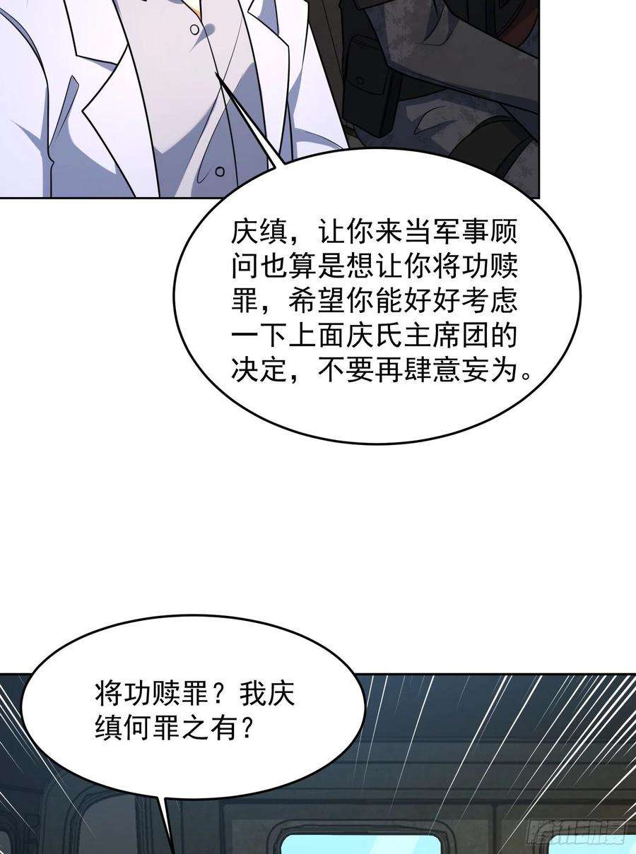 第一序列116 庆缜夺权
