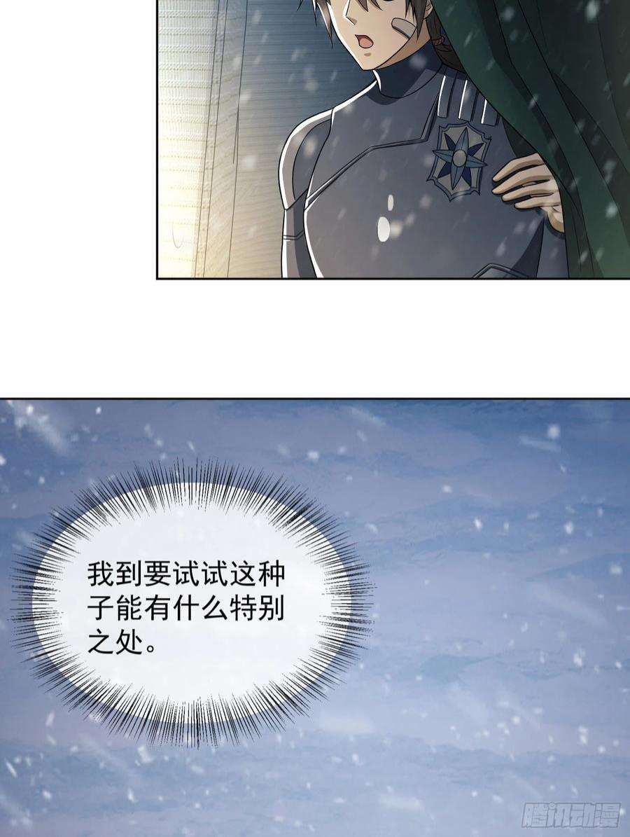 第一序列119 疯狂的植物