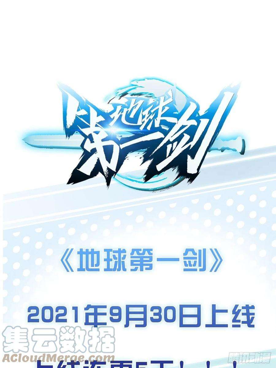 地球第一剑上线预告