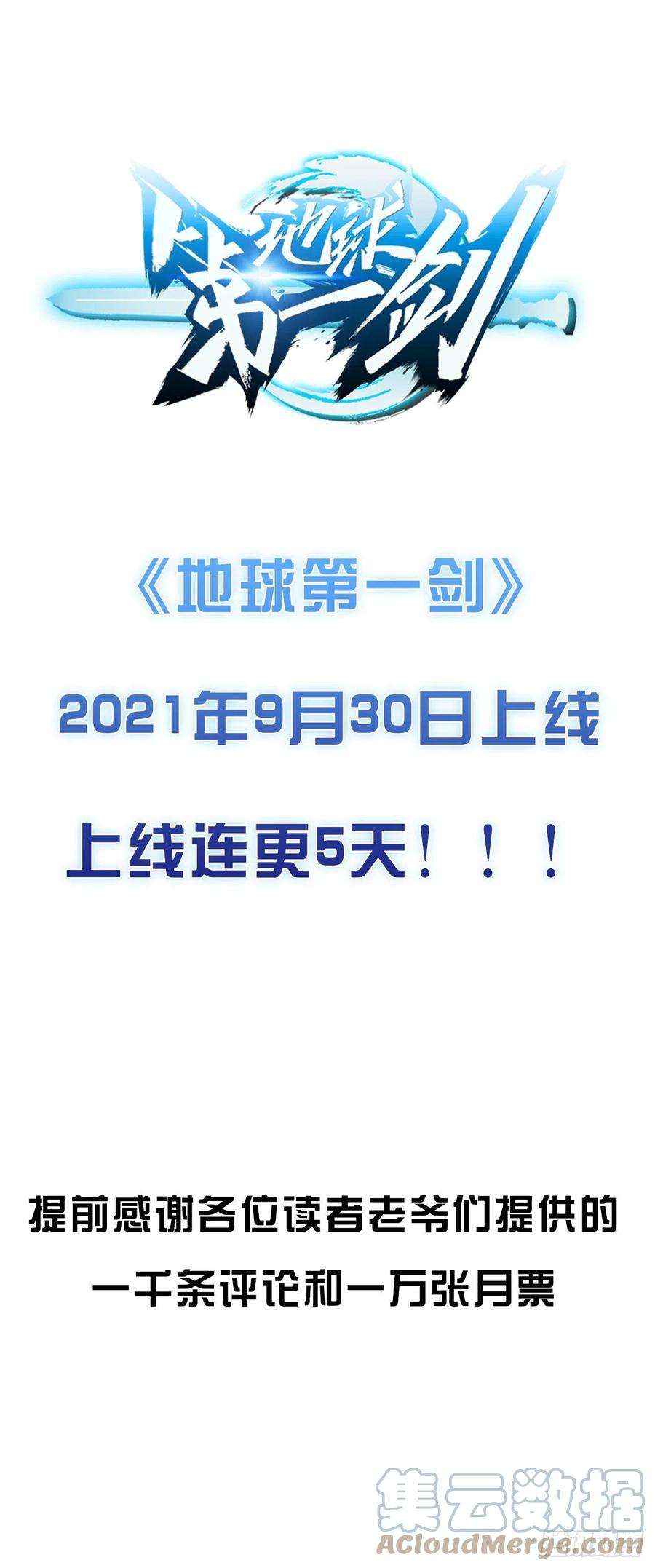 地球第一剑人物介绍