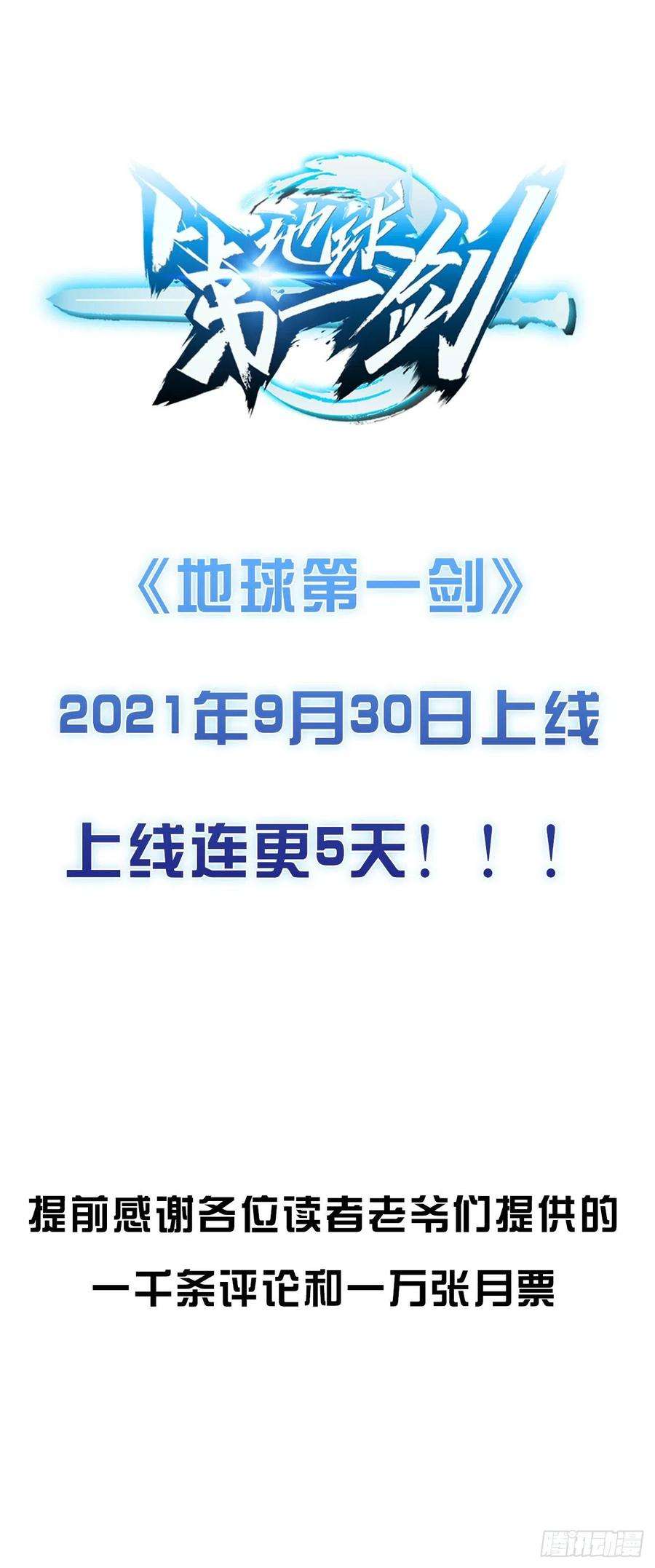 地球第一剑序章