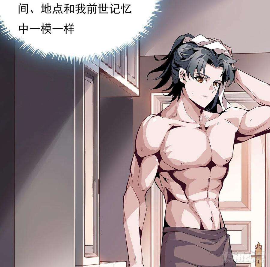 地球第一剑1话 重生拜师