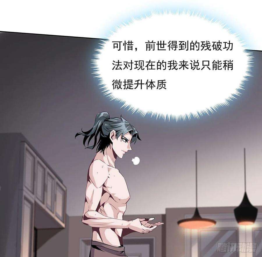 地球第一剑1话 重生拜师