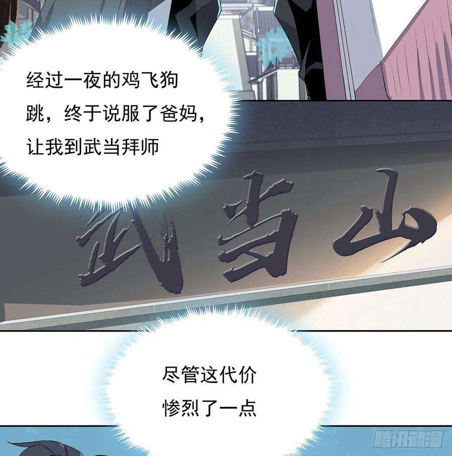 地球第一剑1话 重生拜师