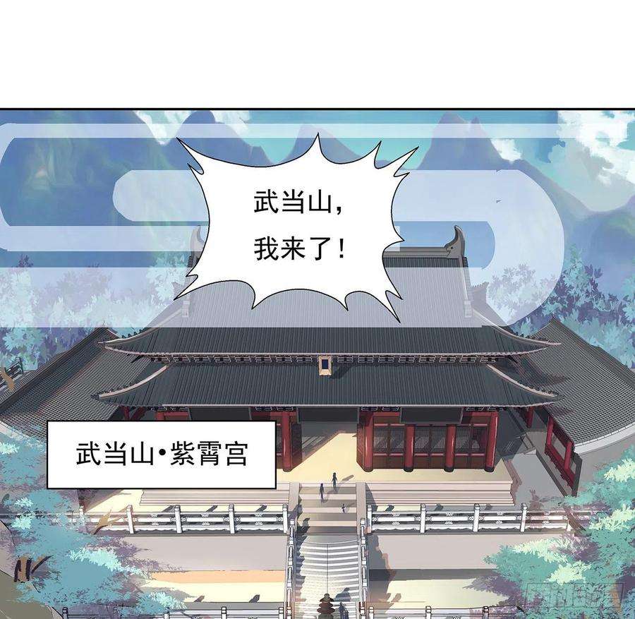 地球第一剑1话 重生拜师