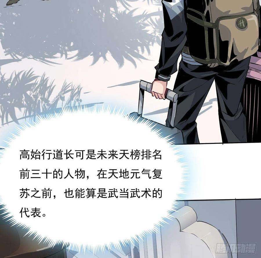 地球第一剑1话 重生拜师