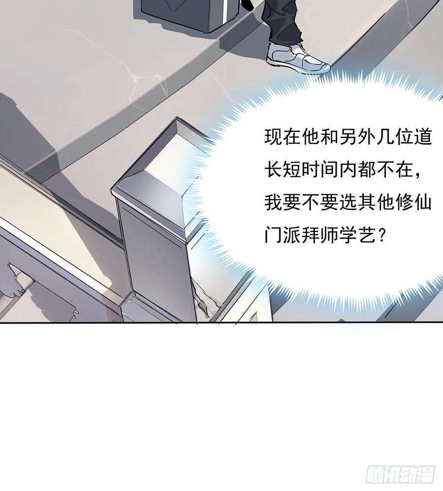 地球第一剑1话 重生拜师