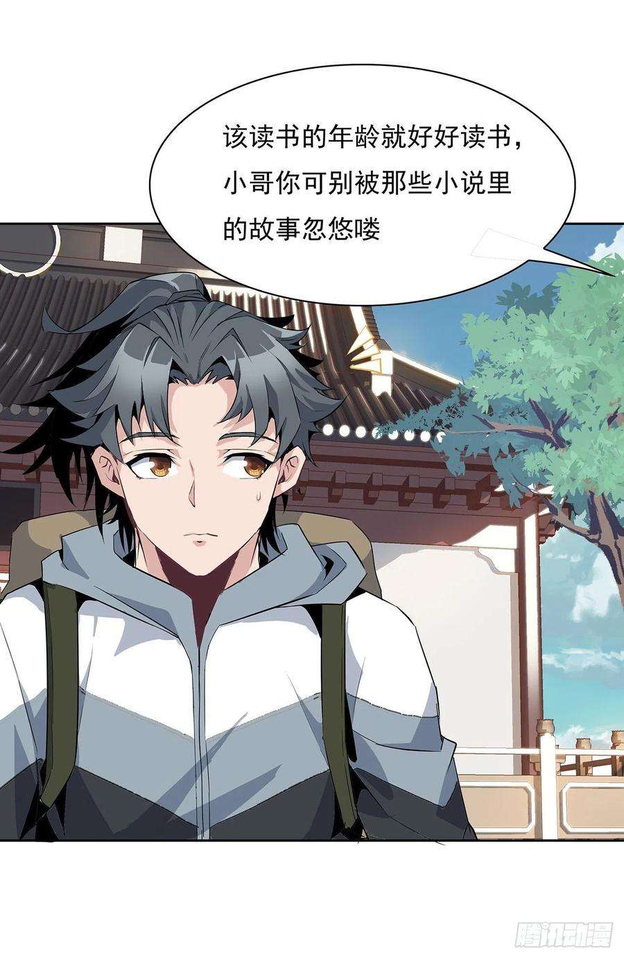 地球第一剑1话 重生拜师