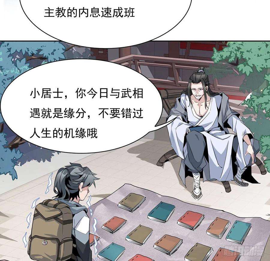 地球第一剑1话 重生拜师