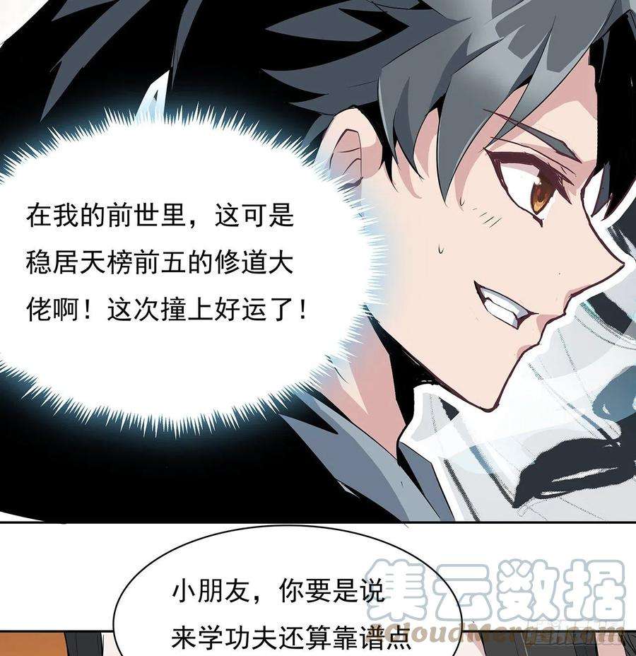 地球第一剑1话 重生拜师