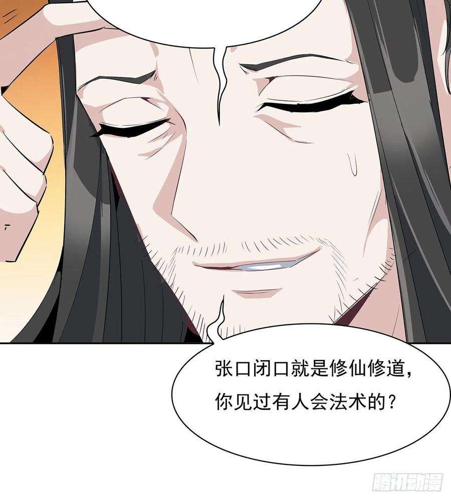 地球第一剑1话 重生拜师