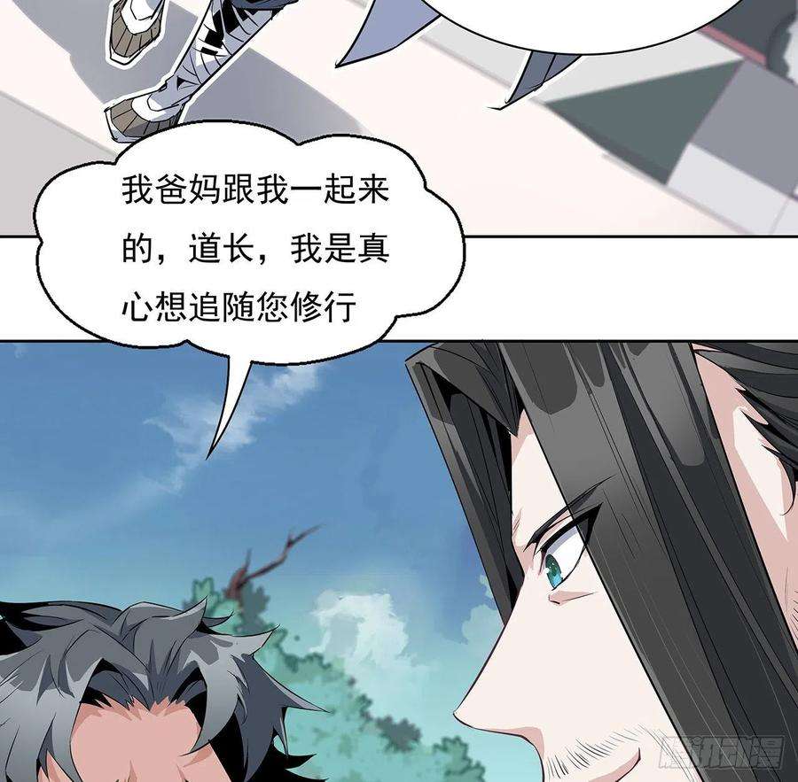 地球第一剑1话 重生拜师