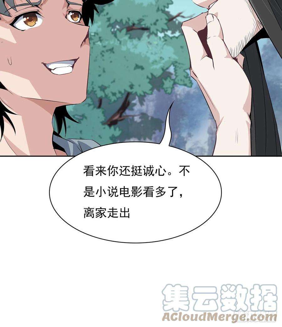 地球第一剑1话 重生拜师